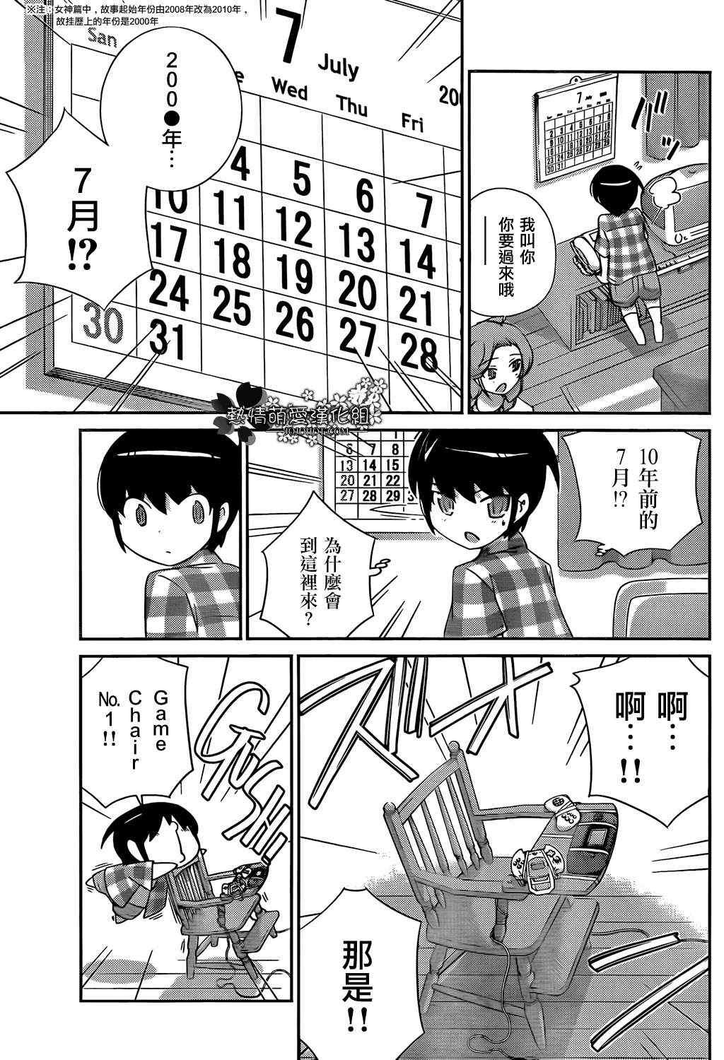 第196话 Child in Time