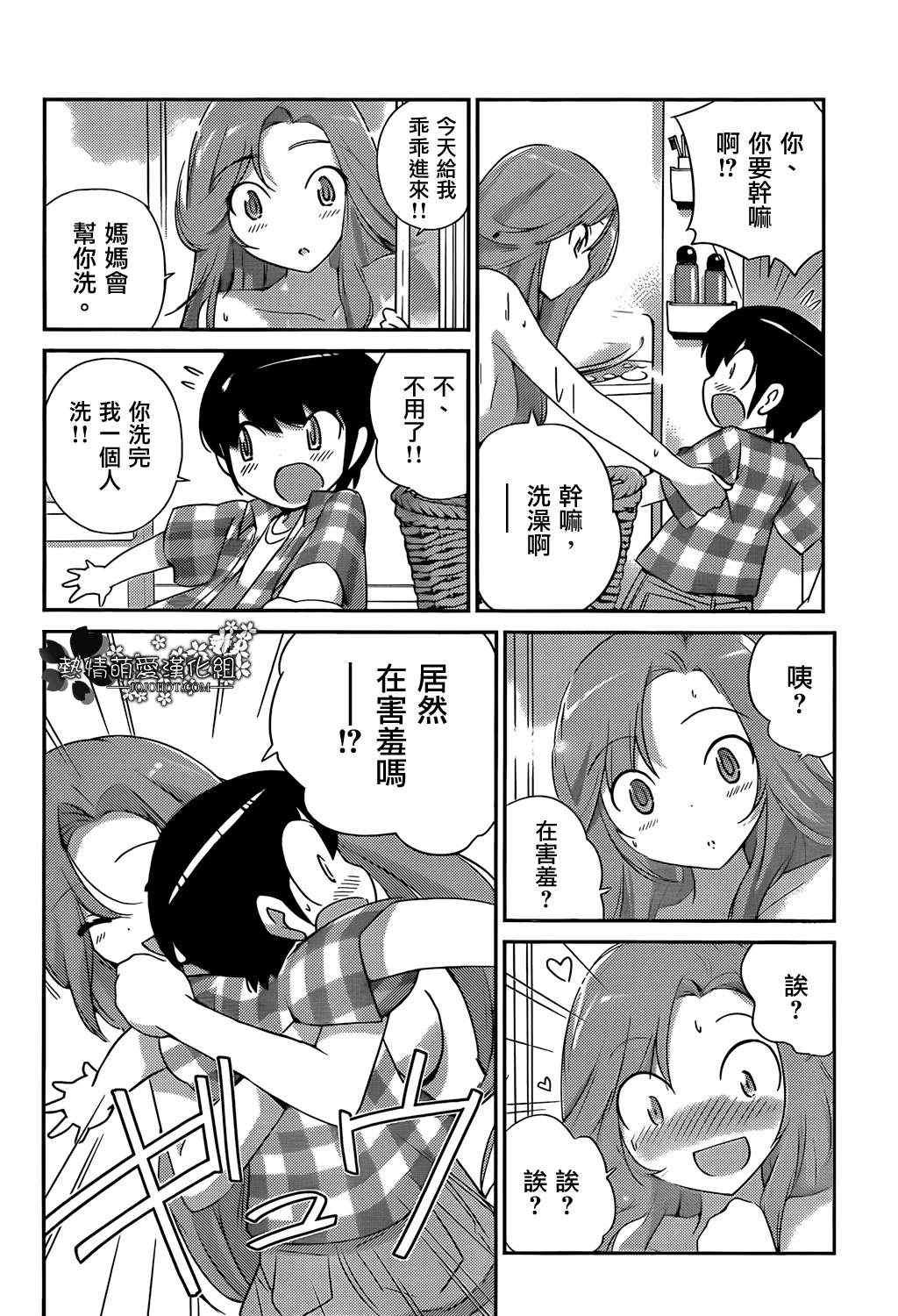 第196话 Child in Time