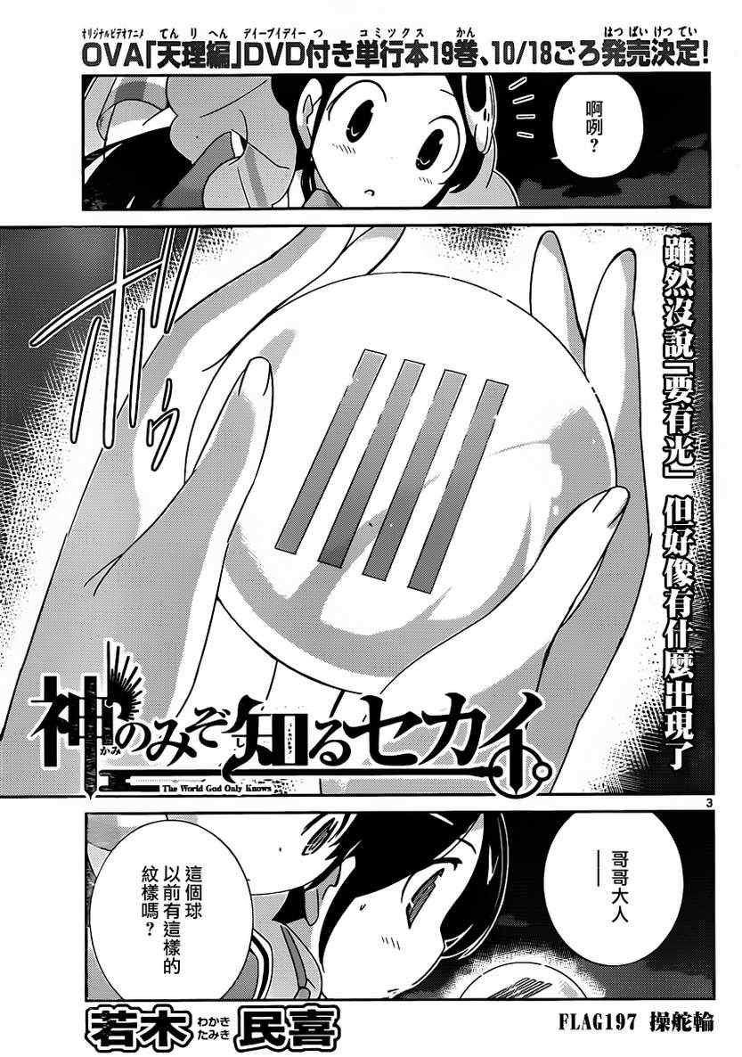 第197话 操舵轮