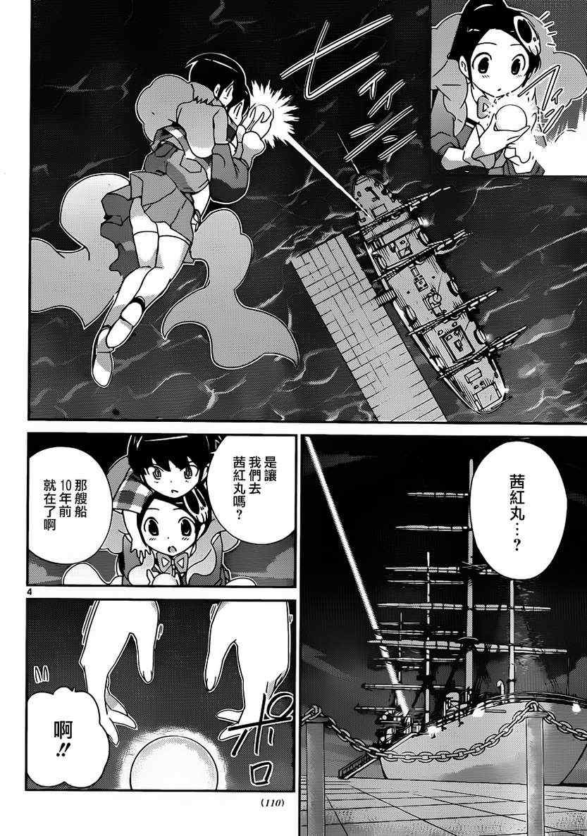 第197话 操舵轮