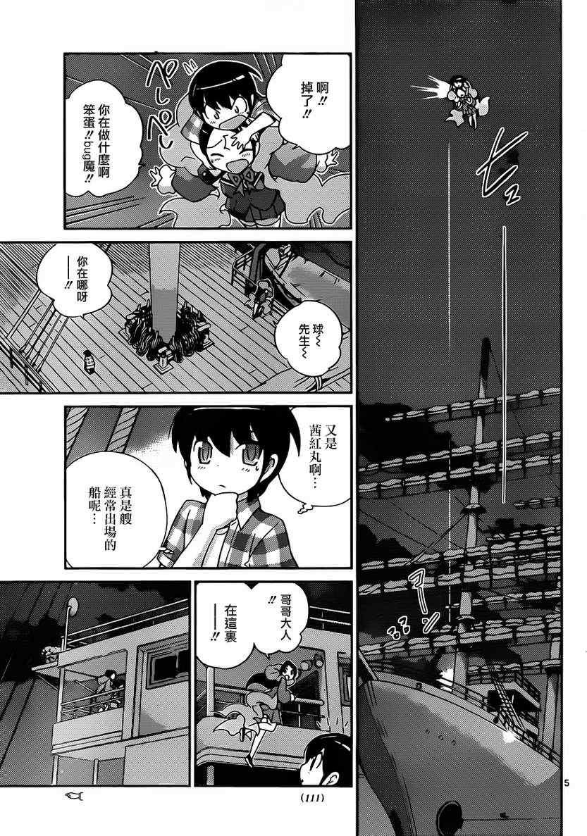 第197话 操舵轮