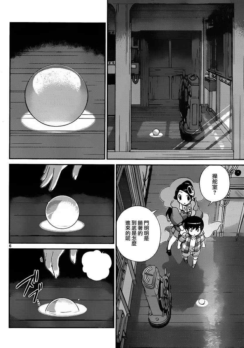 第197话 操舵轮