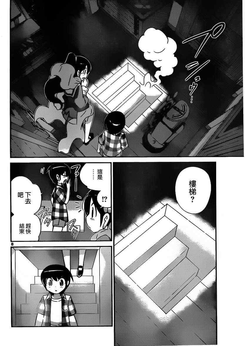 第197话 操舵轮