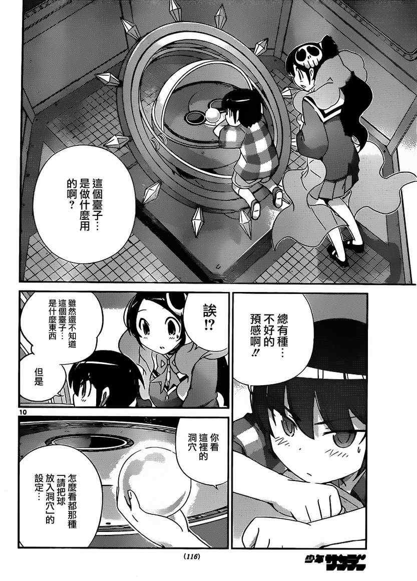 第197话 操舵轮
