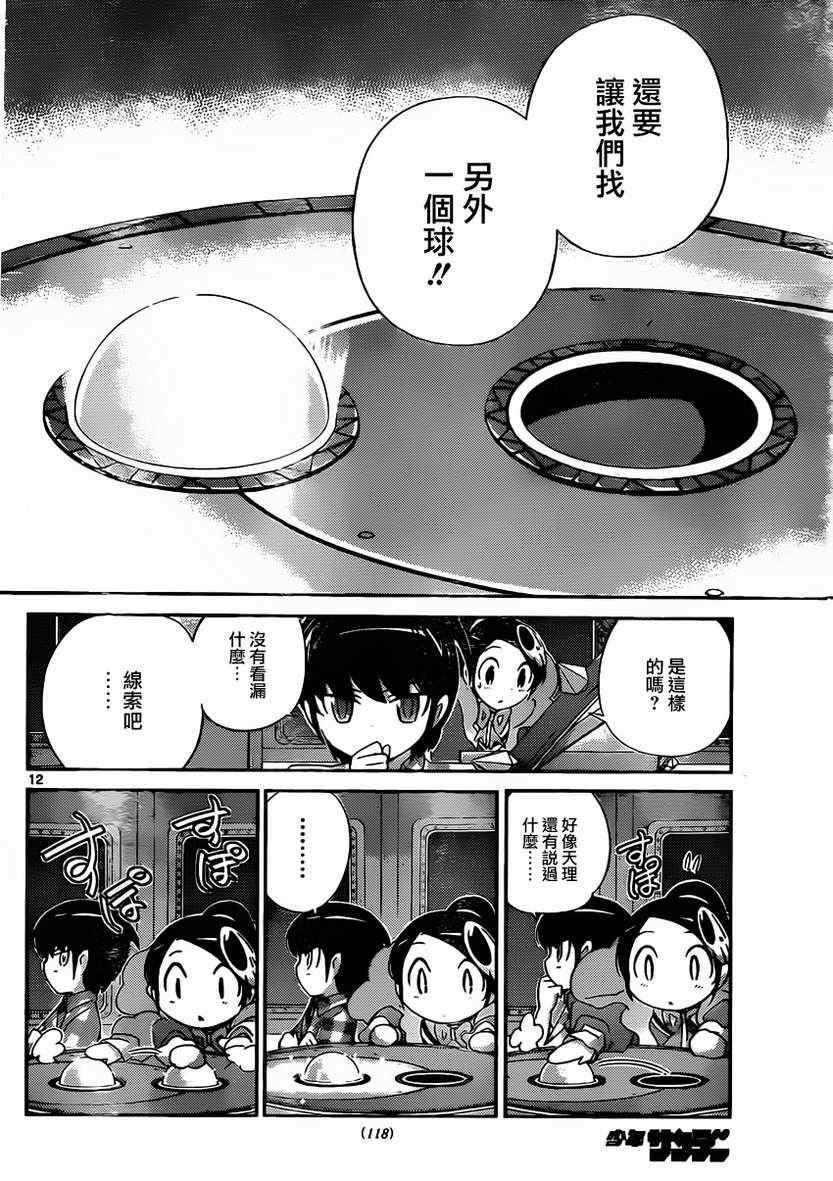 第197话 操舵轮