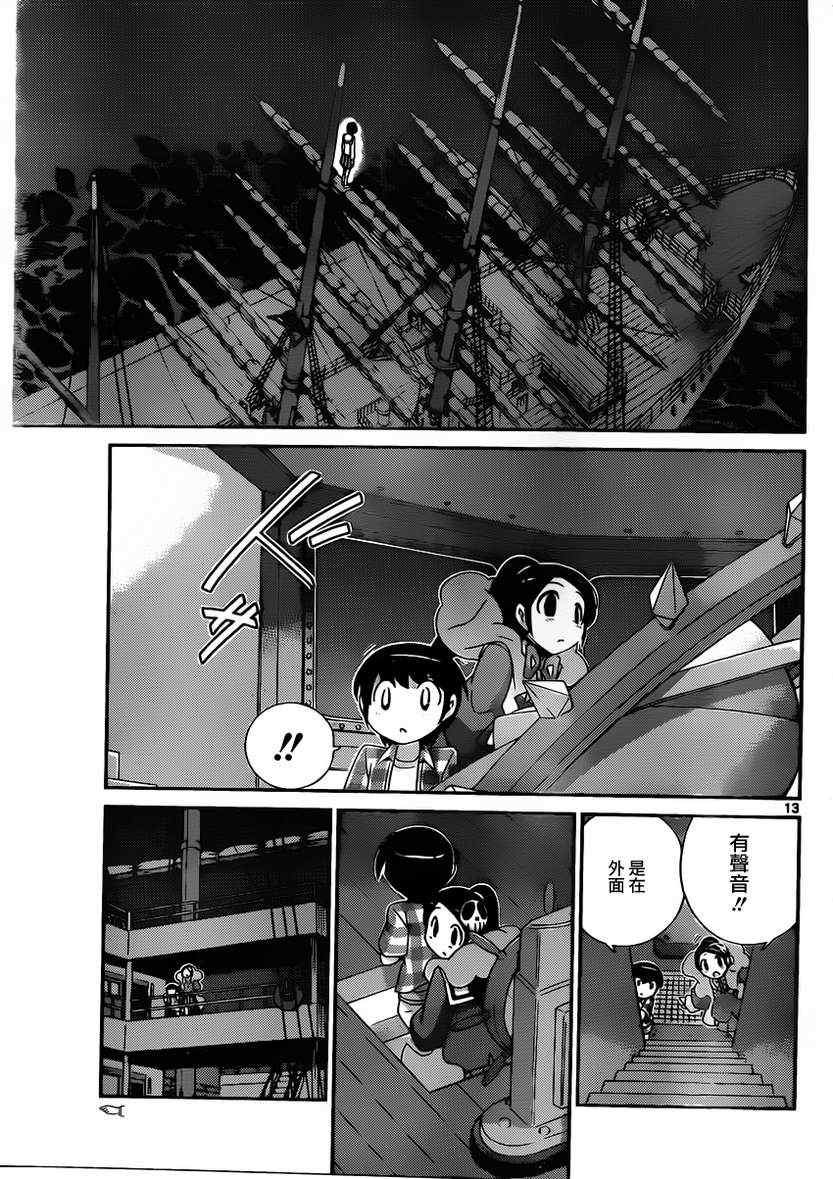 第197话 操舵轮