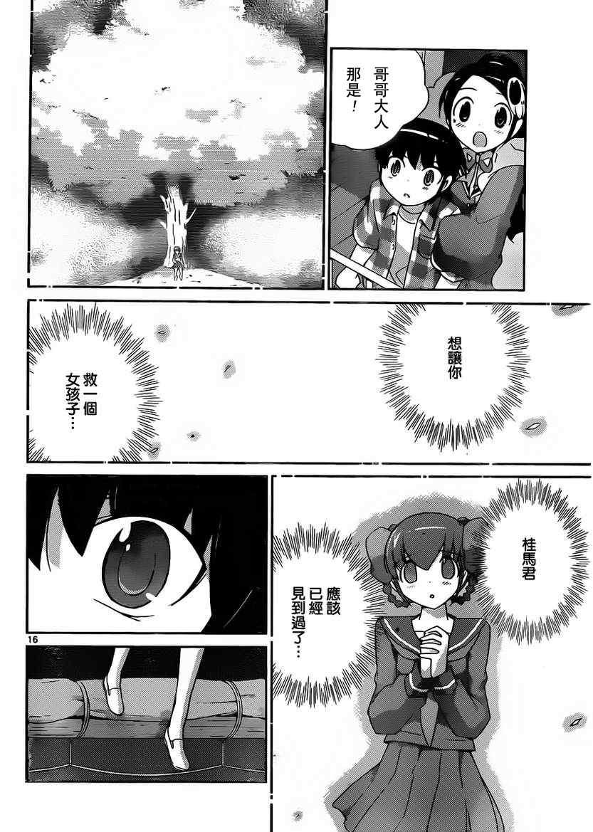 第197话 操舵轮