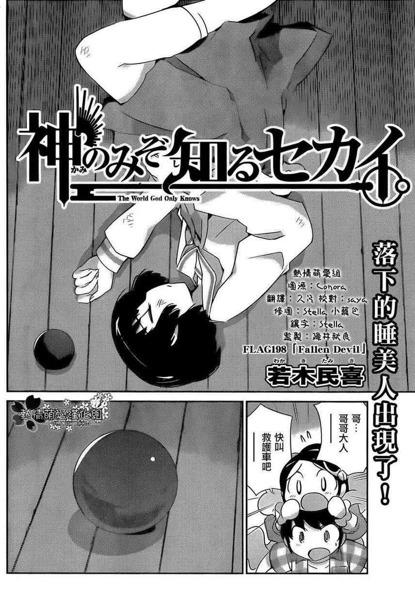 第198话 fallen Devil、