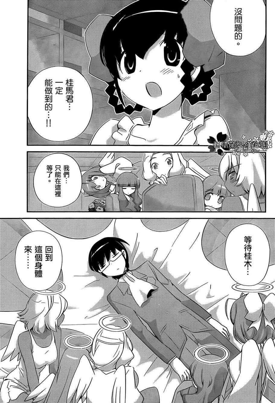 第198话 fallen Devil、
