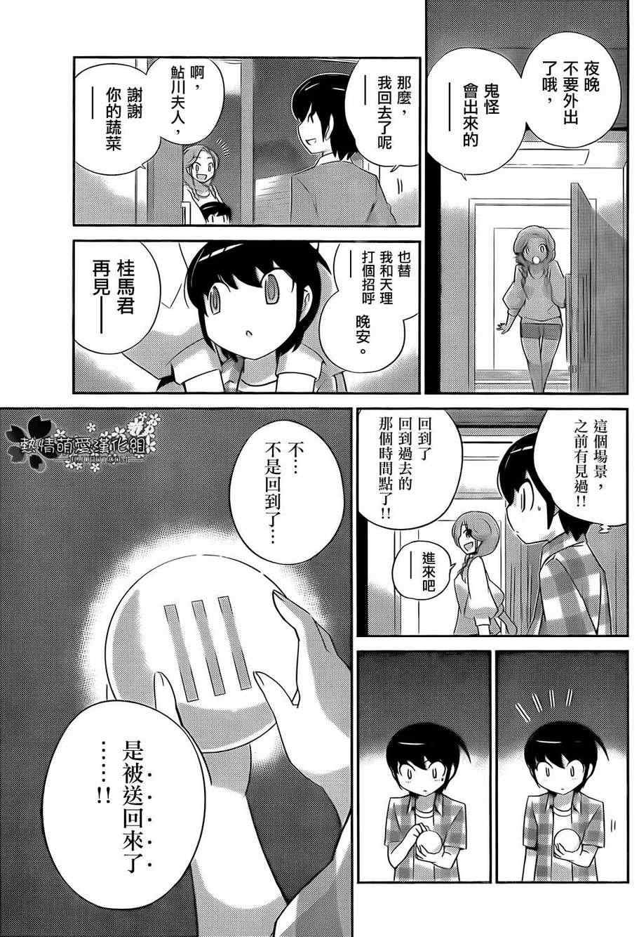 第198话 fallen Devil、