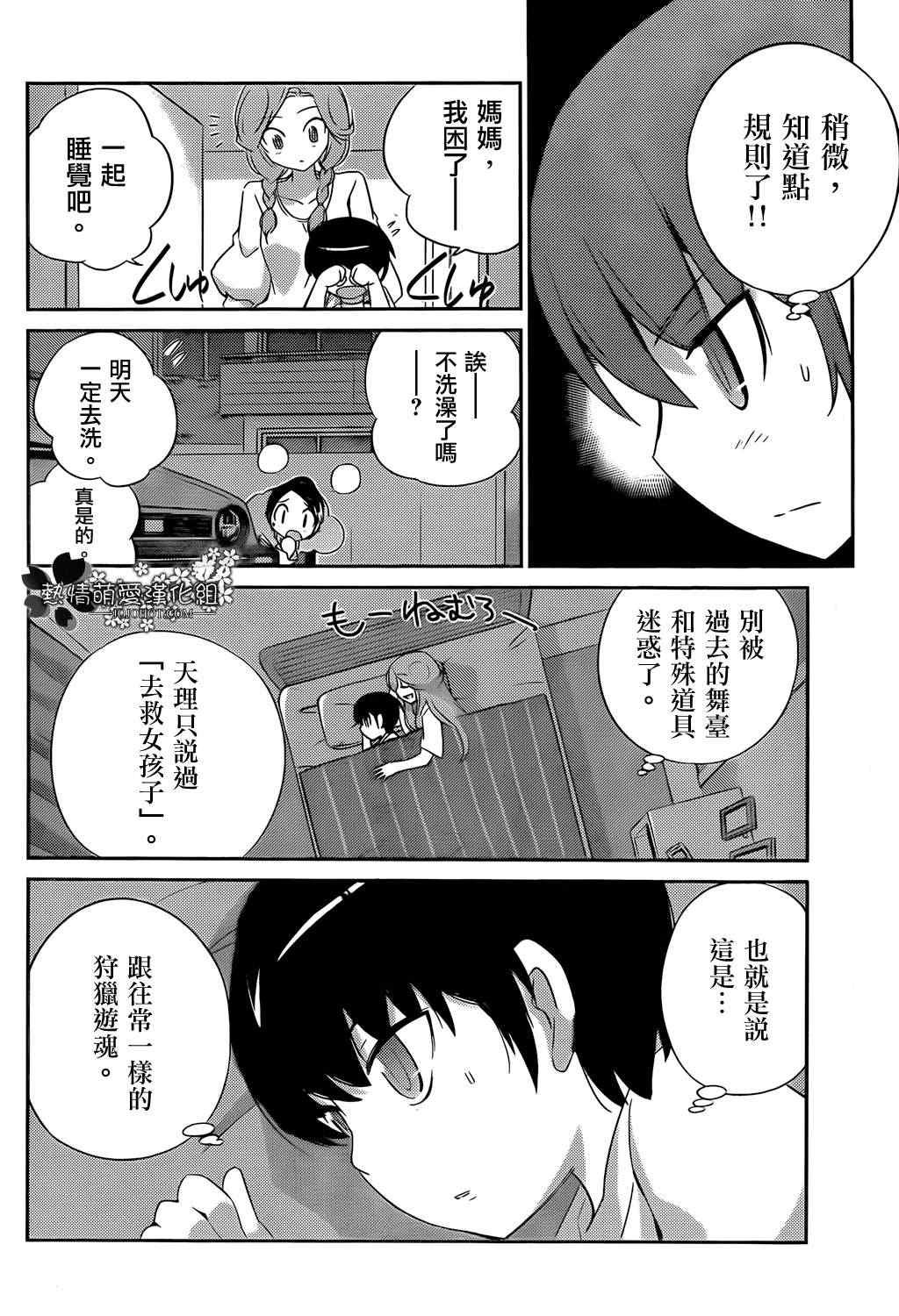 第198话 fallen Devil、