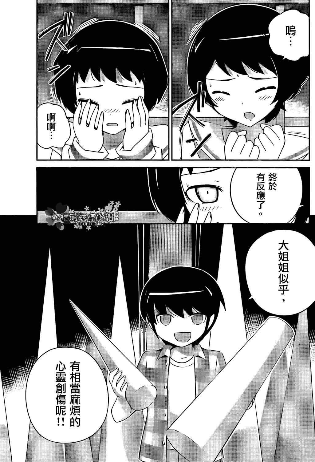第199话 STOP IT