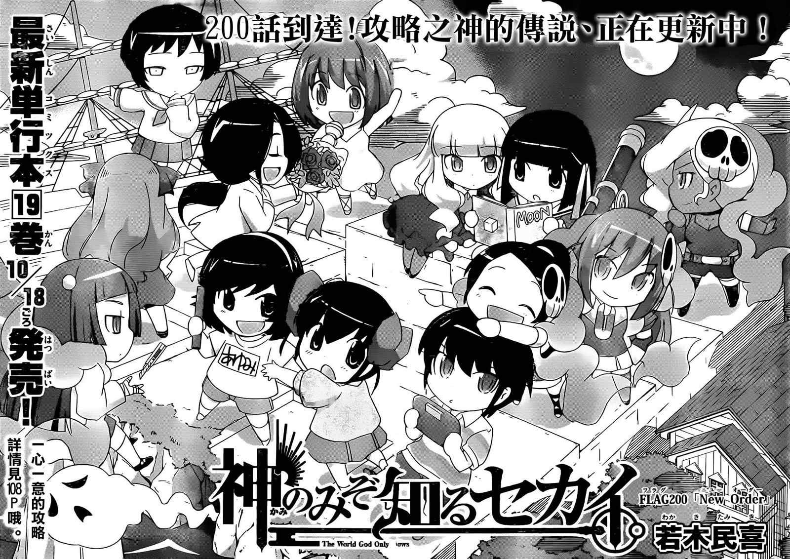 第200话 New Order