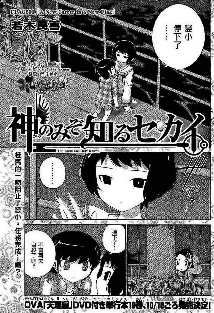 第201话 A New Career in a New Flag