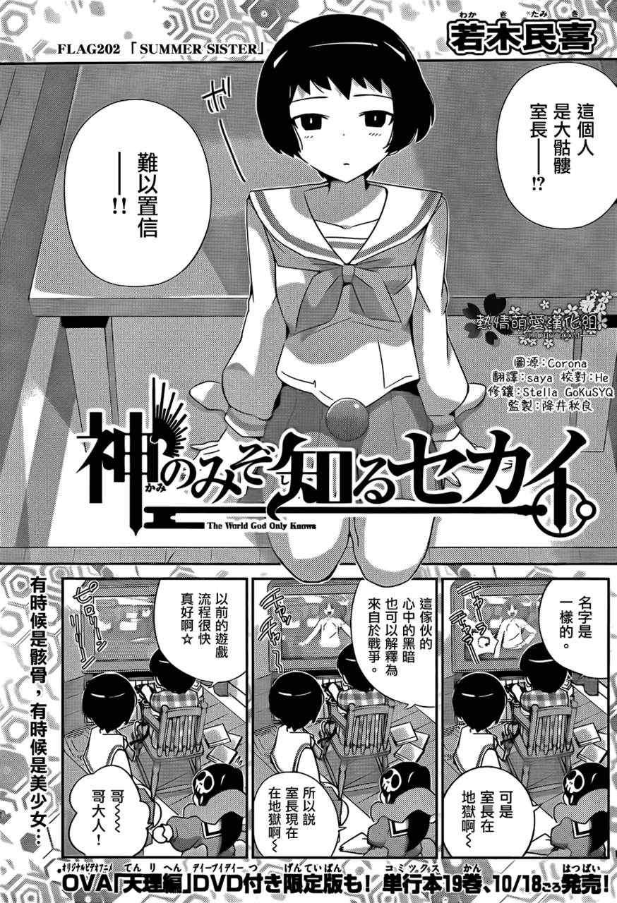 第202话 SUMMER SISTER