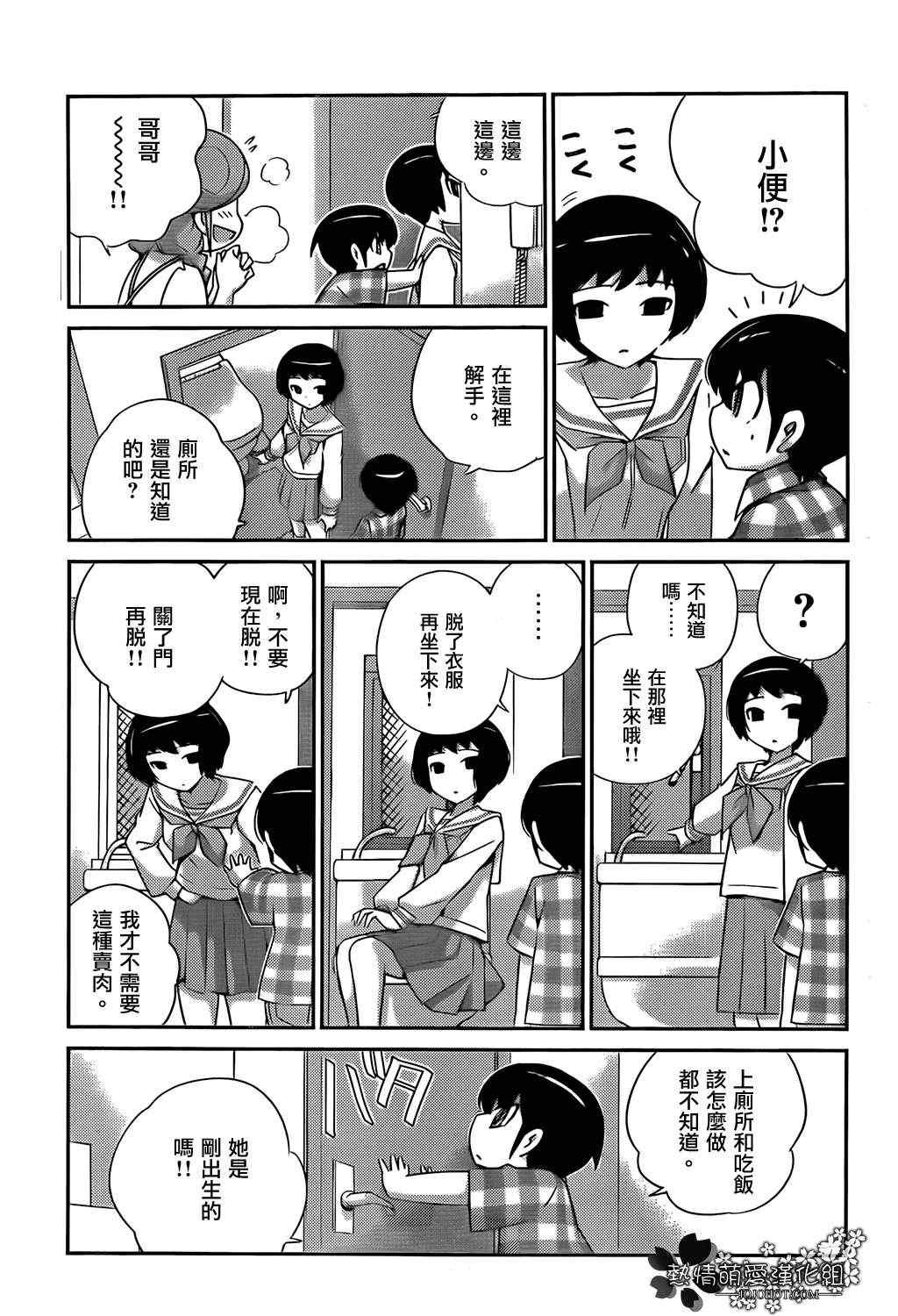第202话 SUMMER SISTER