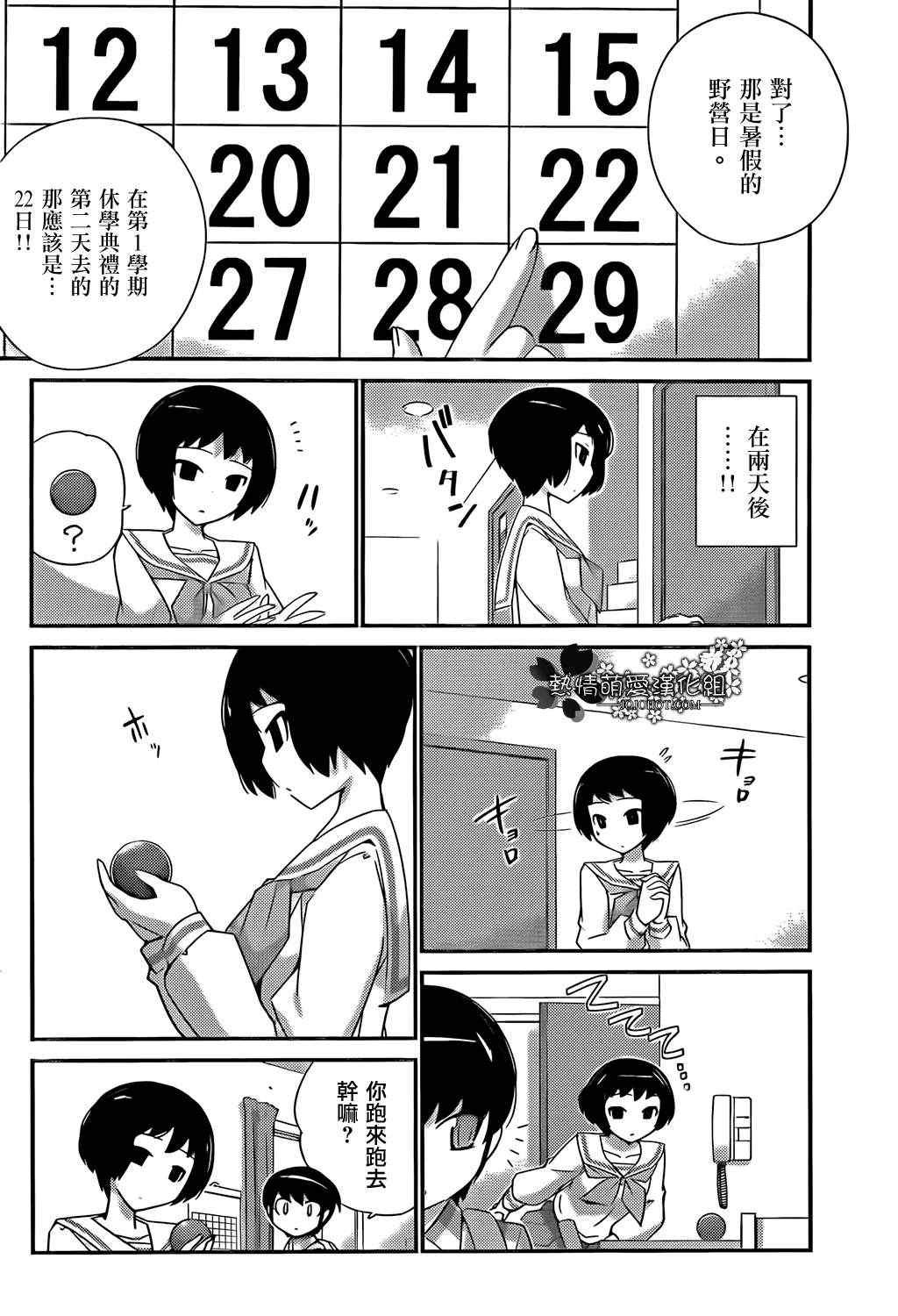 第202话 SUMMER SISTER