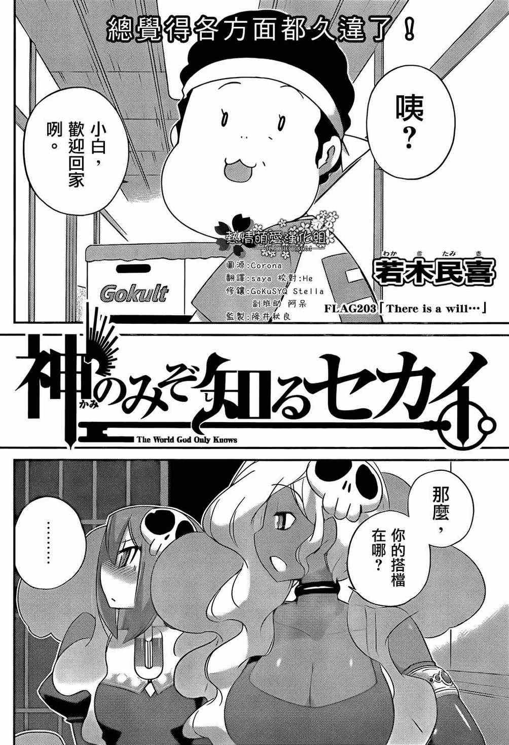 第203话 There is awill...