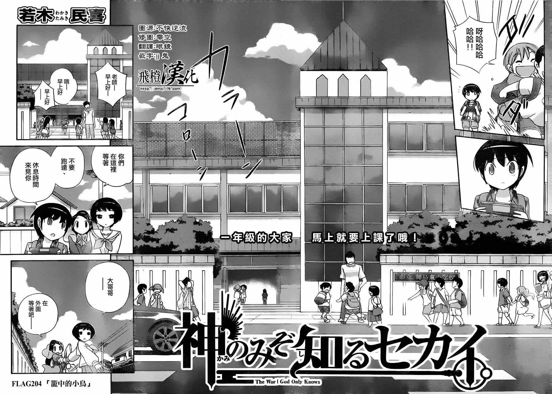 第204话 笼中小鸟