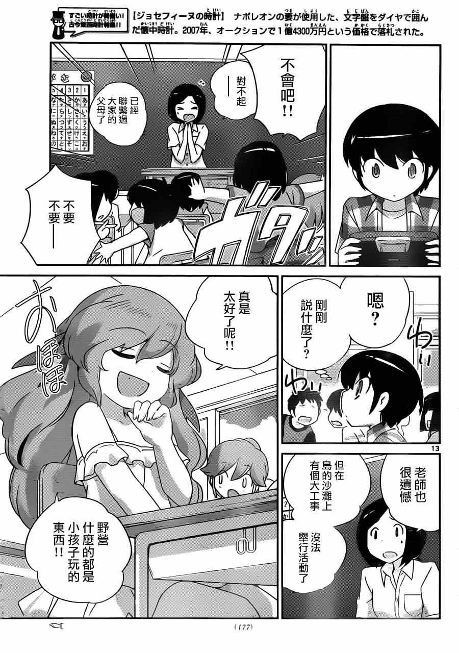 第204话 笼中小鸟