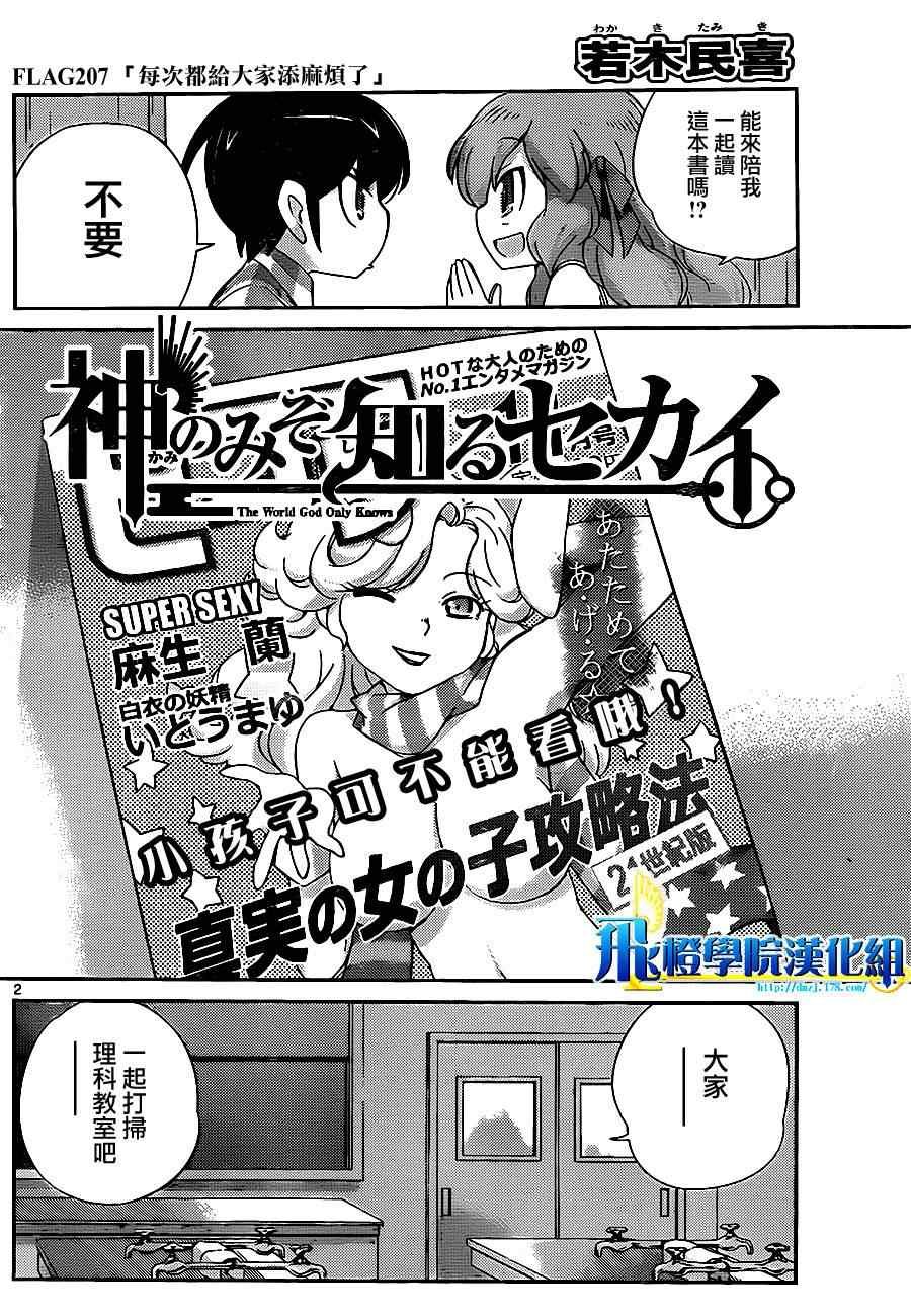 第207话 每次都引起骚乱