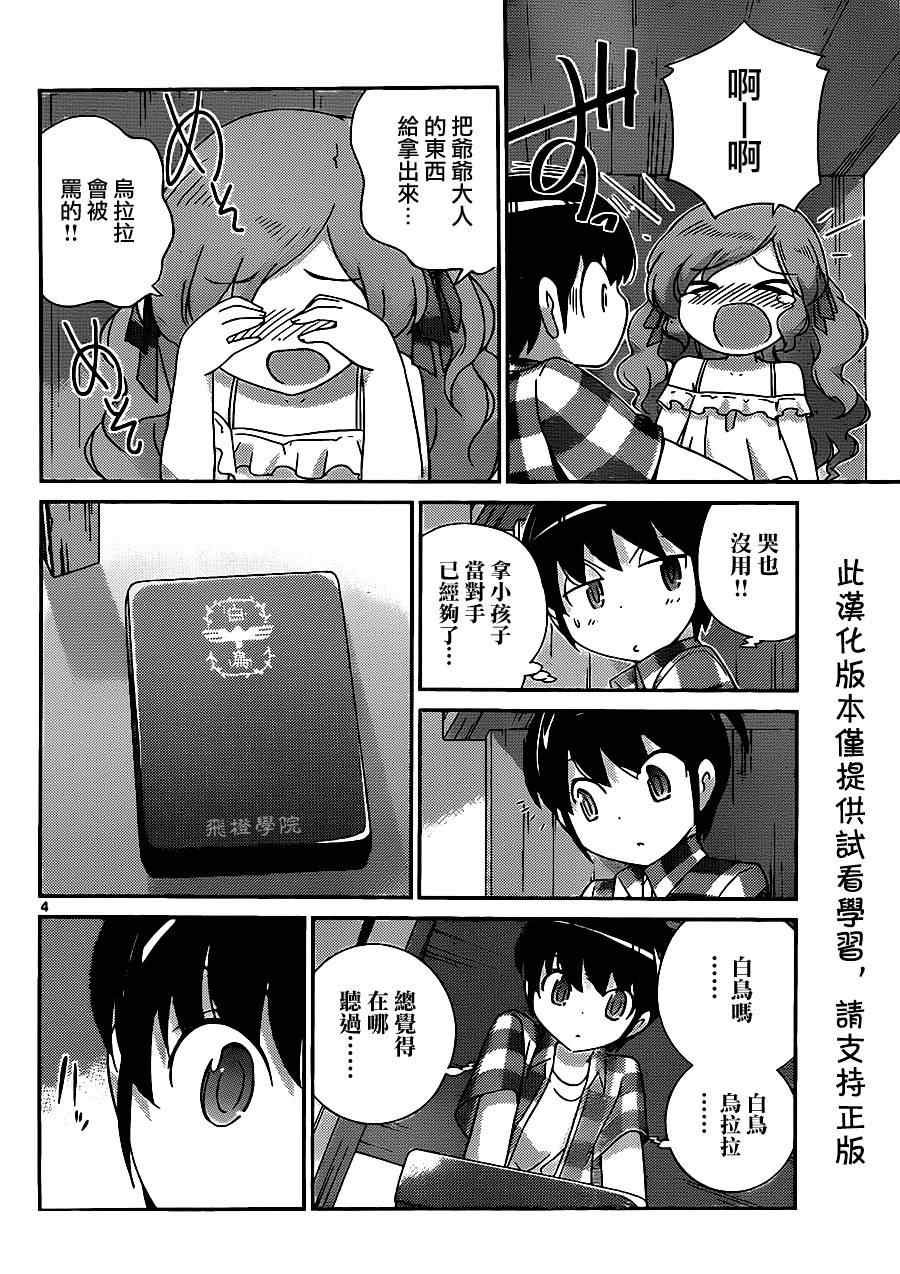 第207话 每次都引起骚乱