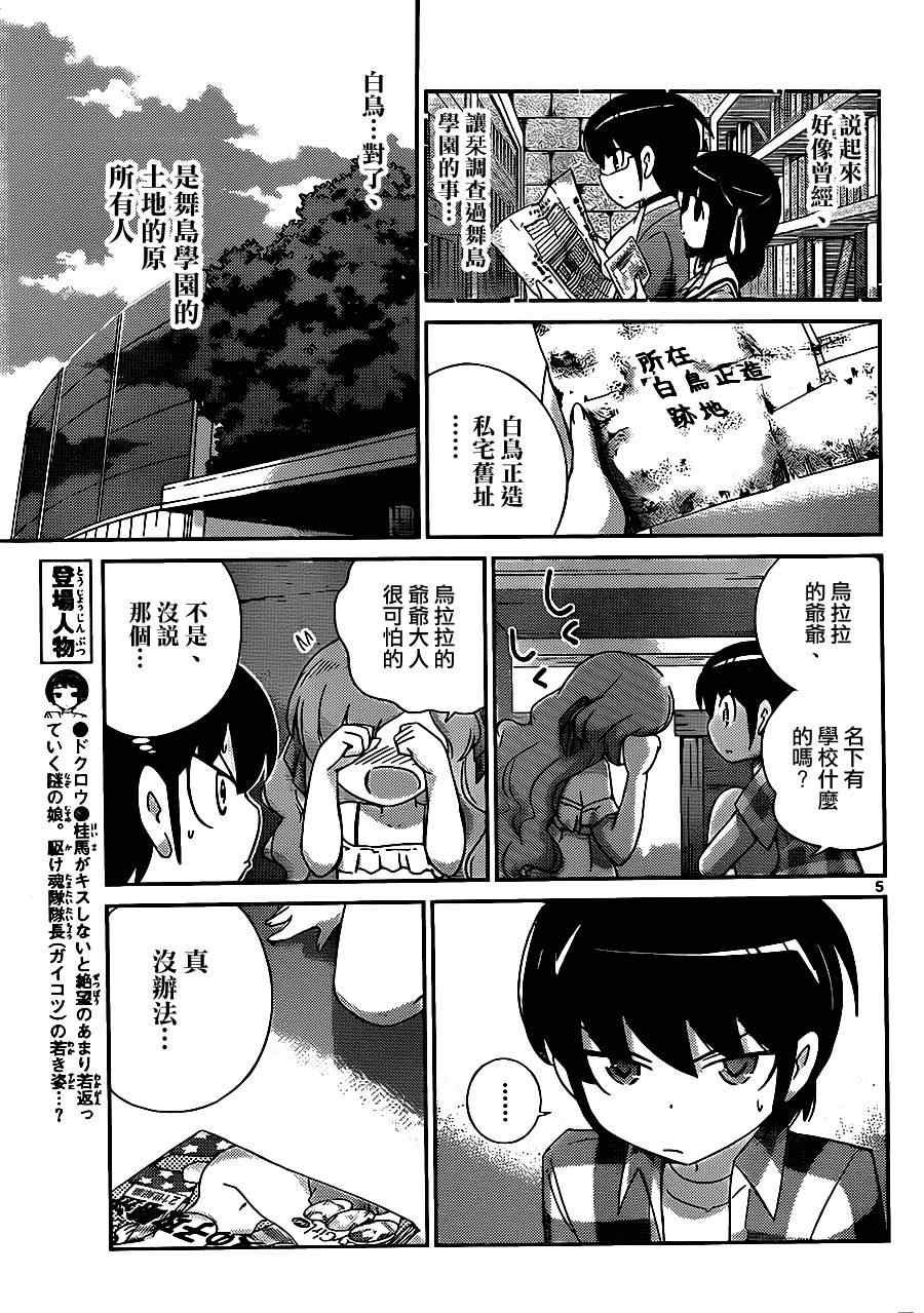 第207话 每次都引起骚乱