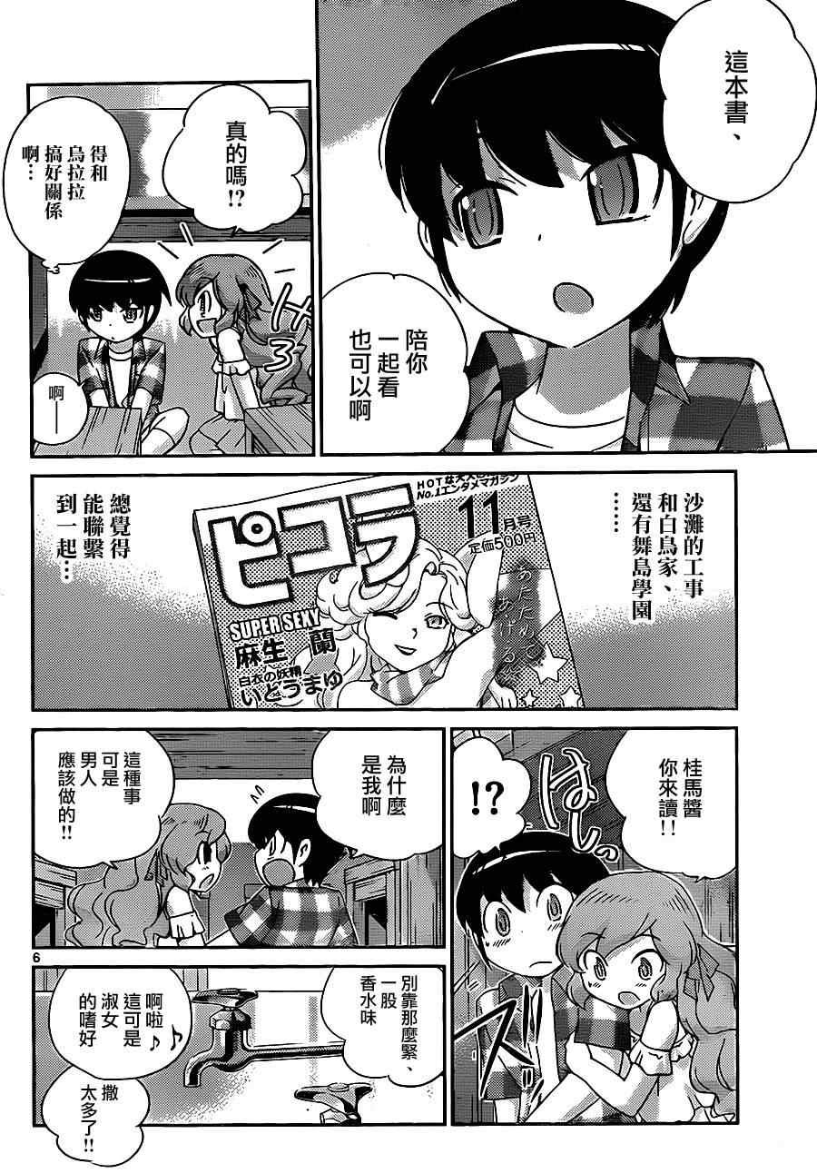第207话 每次都引起骚乱