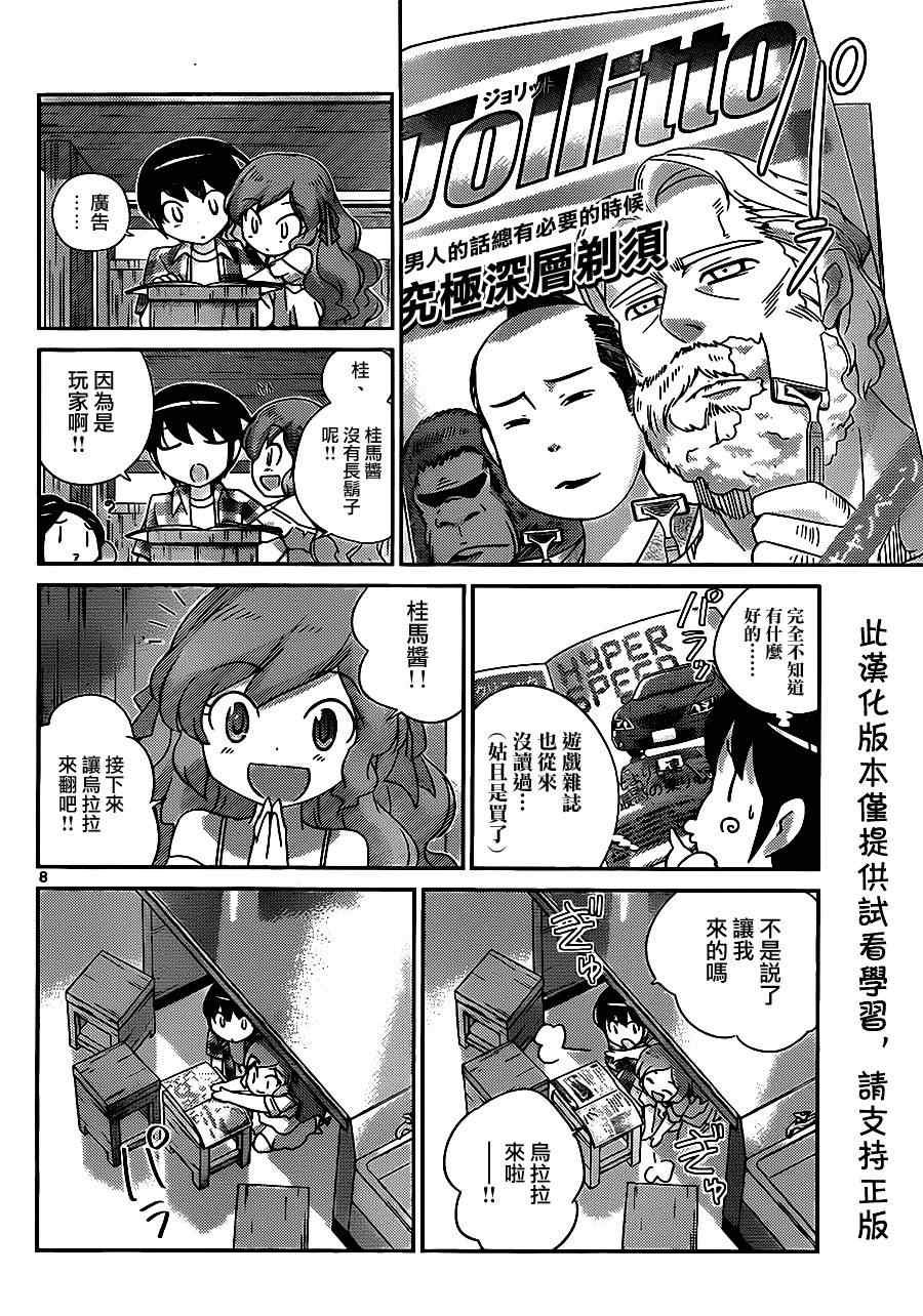 第207话 每次都引起骚乱