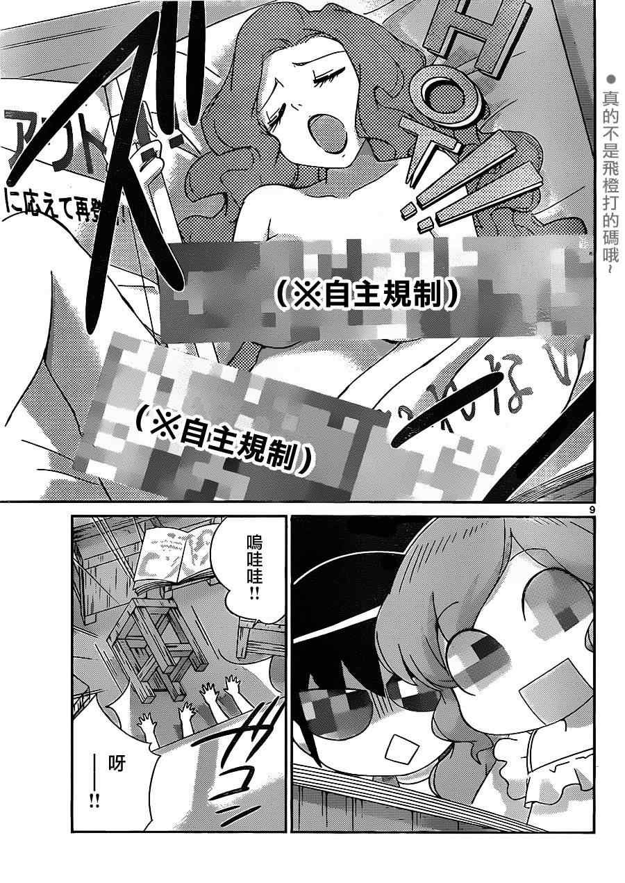 第207话 每次都引起骚乱