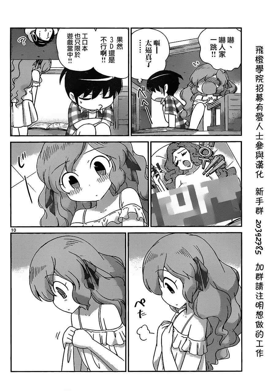 第207话 每次都引起骚乱
