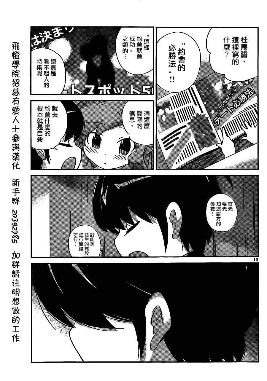 第207话 每次都引起骚乱