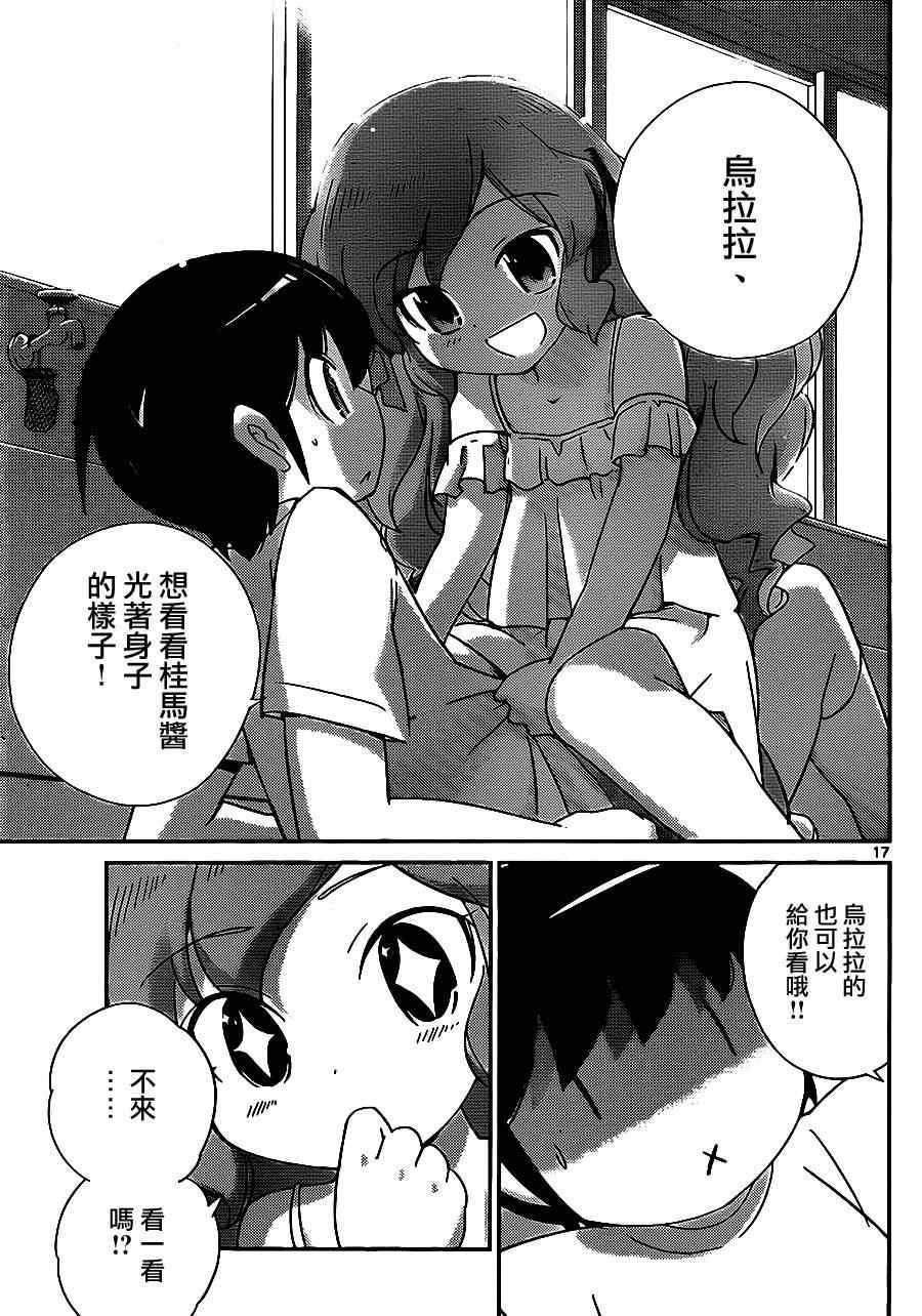 第207话 每次都引起骚乱