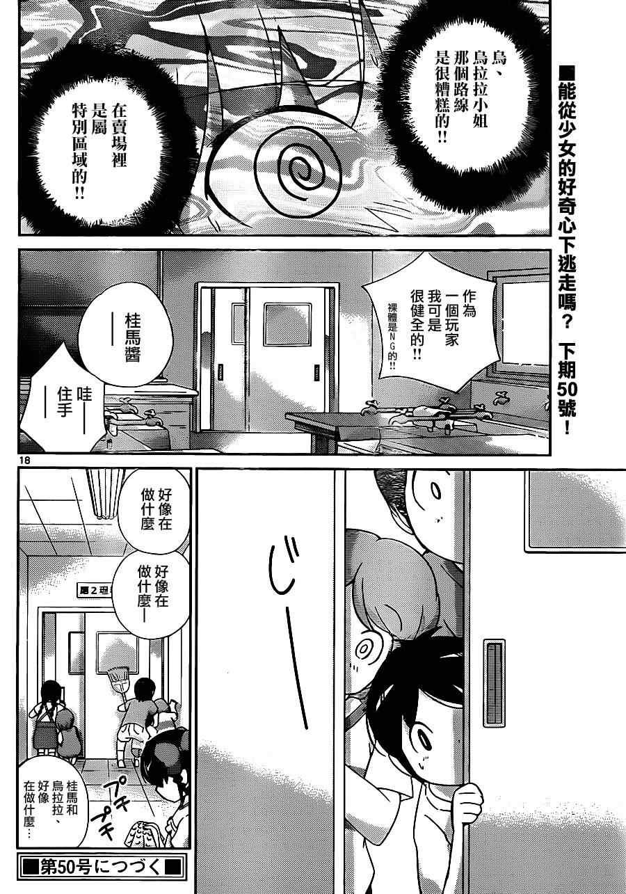 第207话 每次都引起骚乱
