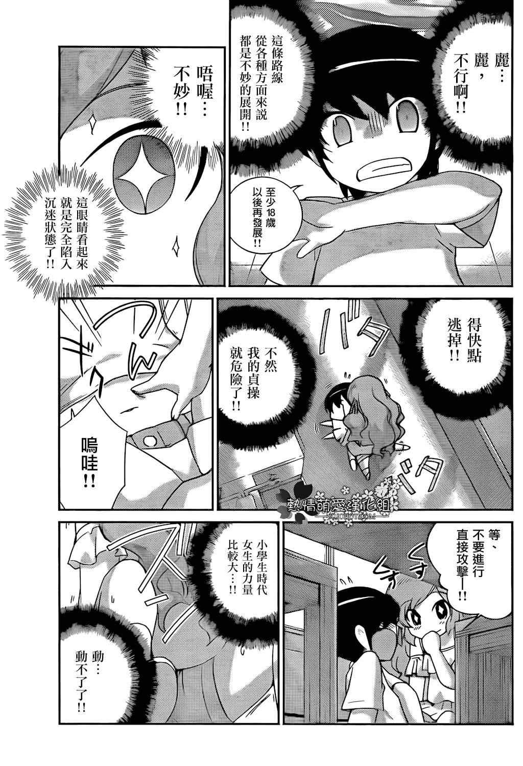 第208话 不想被禁止的游戏