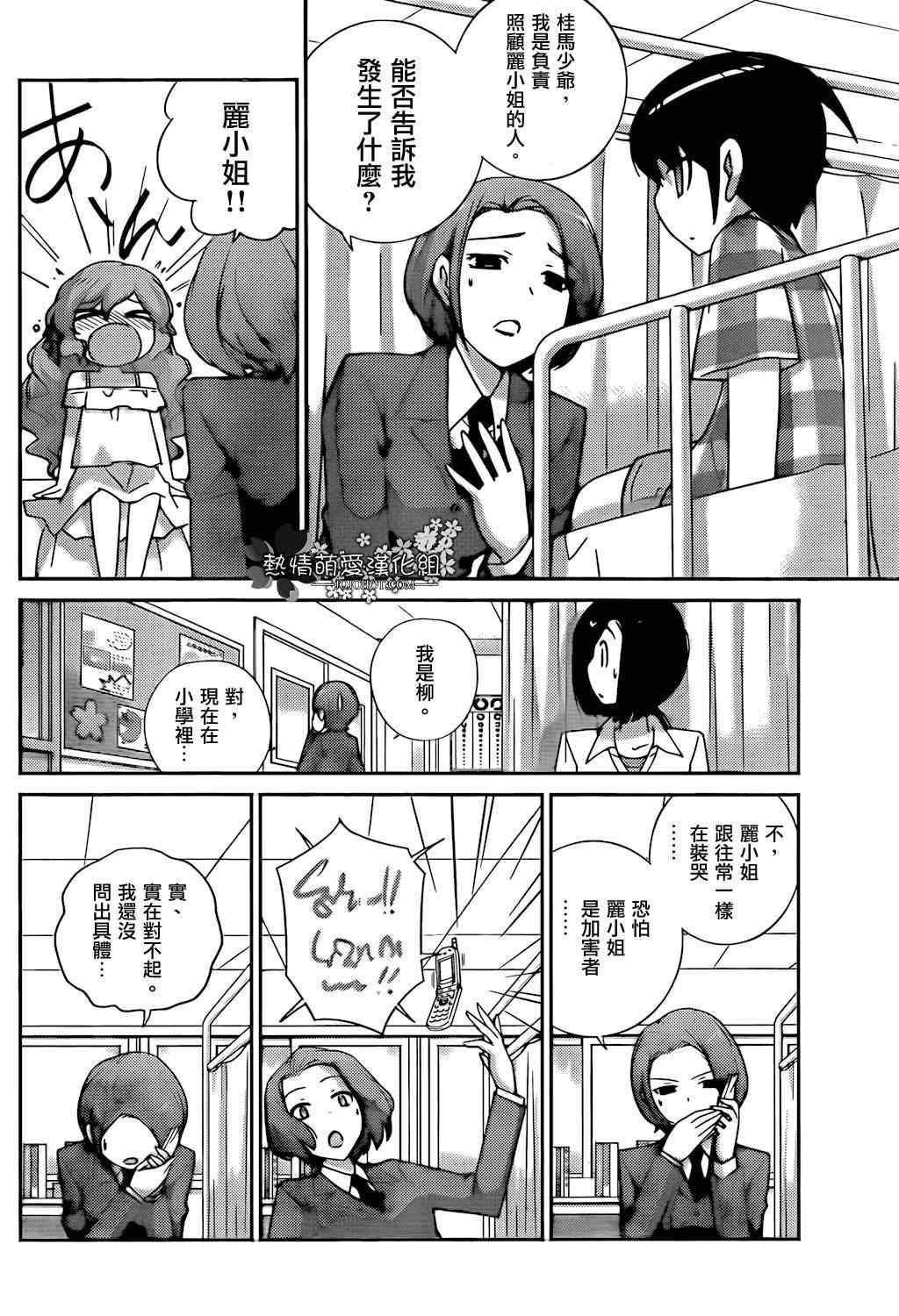 第208话 不想被禁止的游戏