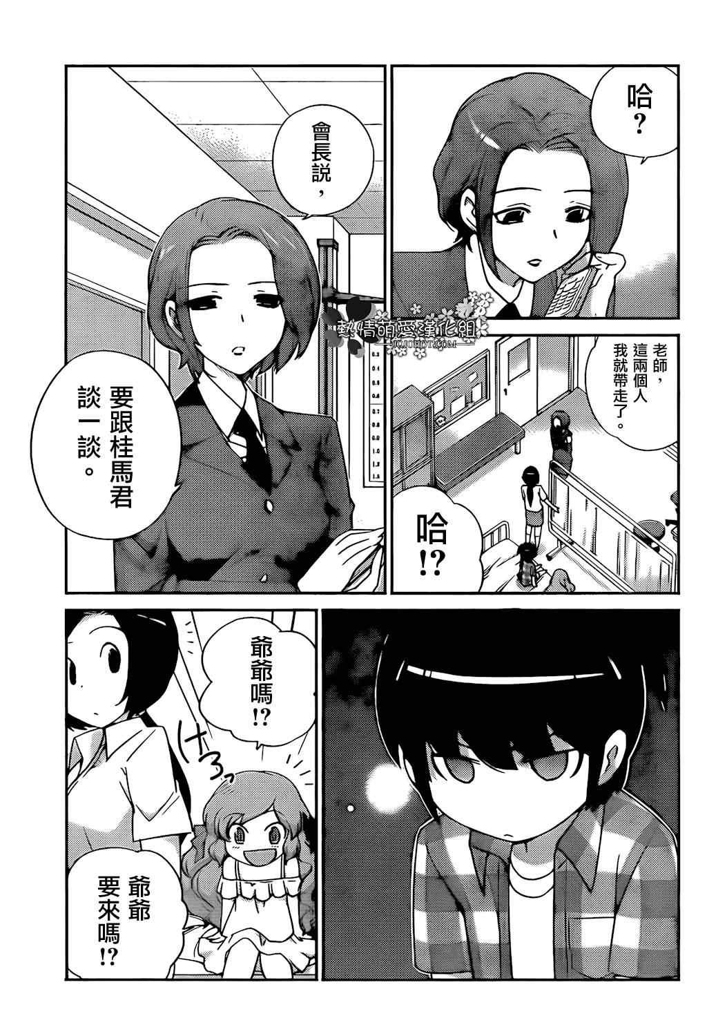 第208话 不想被禁止的游戏