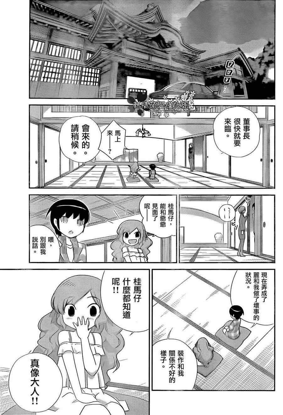 第209话 白鸟家
