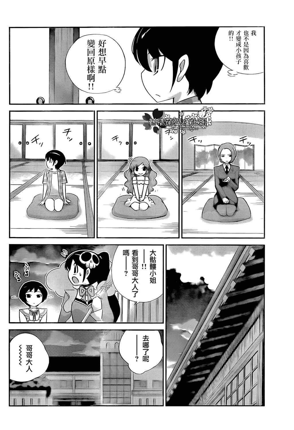 第209话 白鸟家