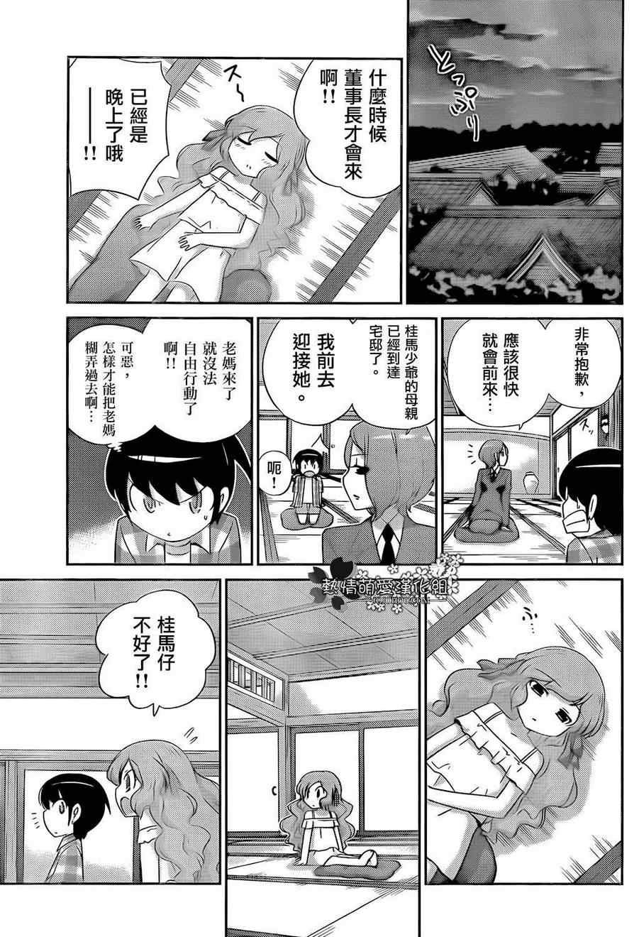 第209话 白鸟家