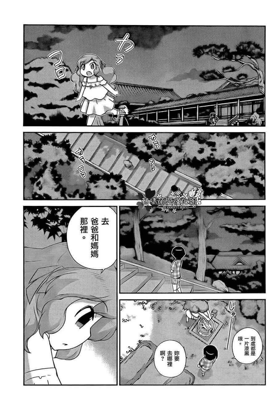 第209话 白鸟家