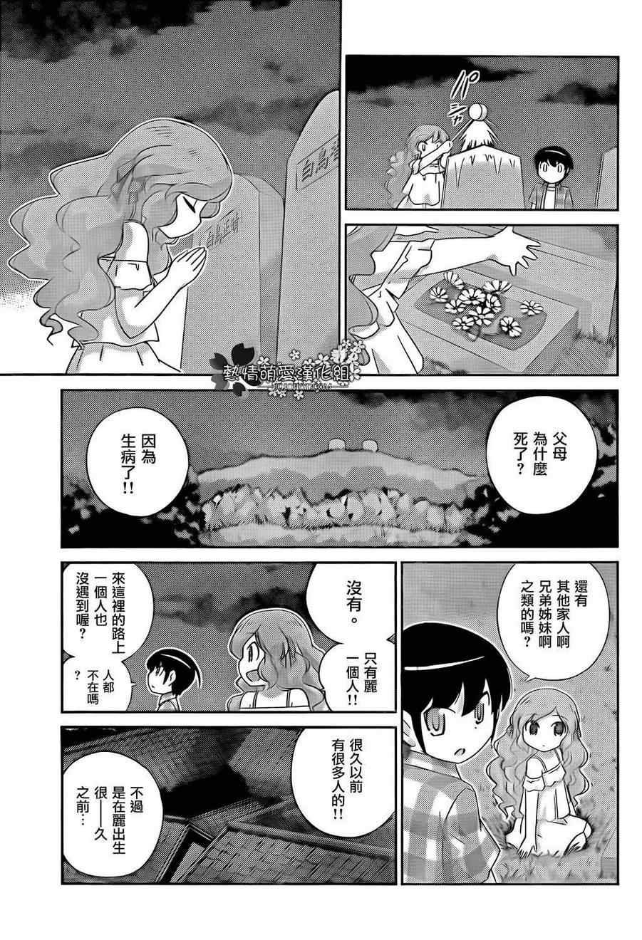 第209话 白鸟家