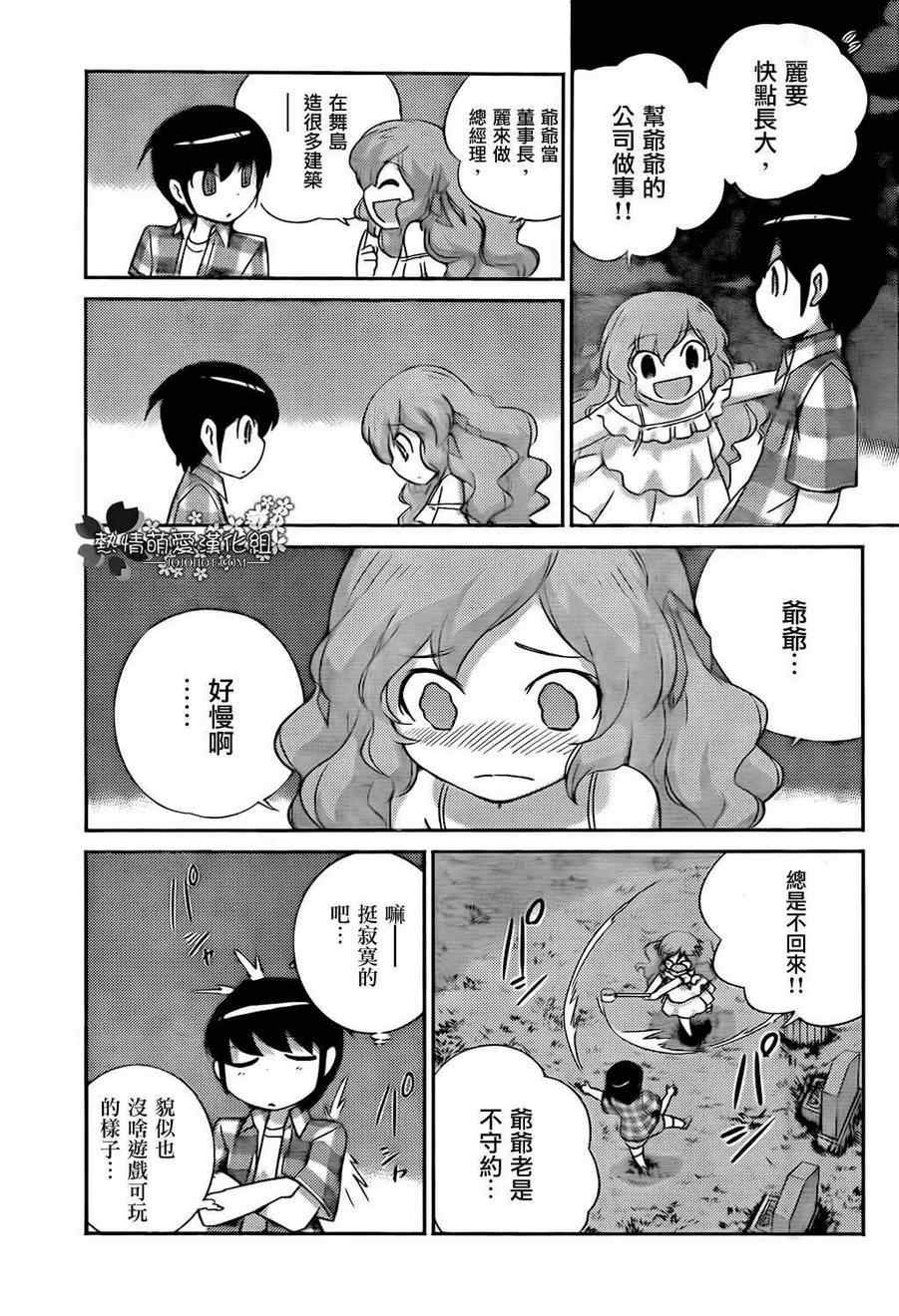 第209话 白鸟家