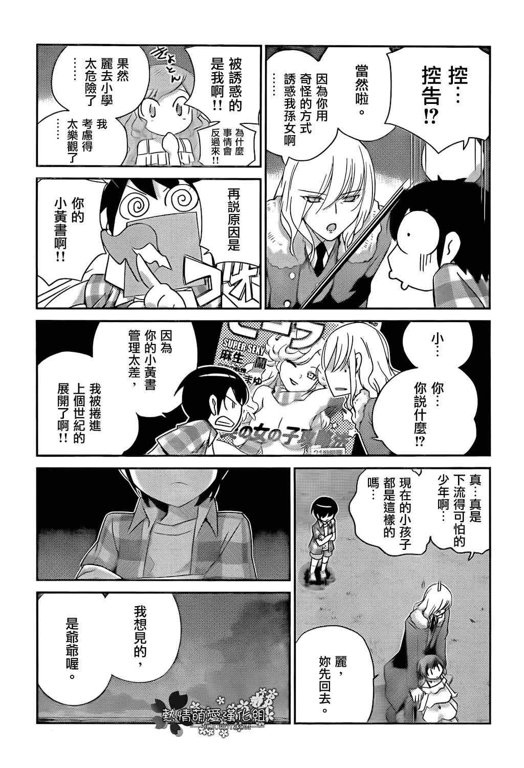 第209话 白鸟家
