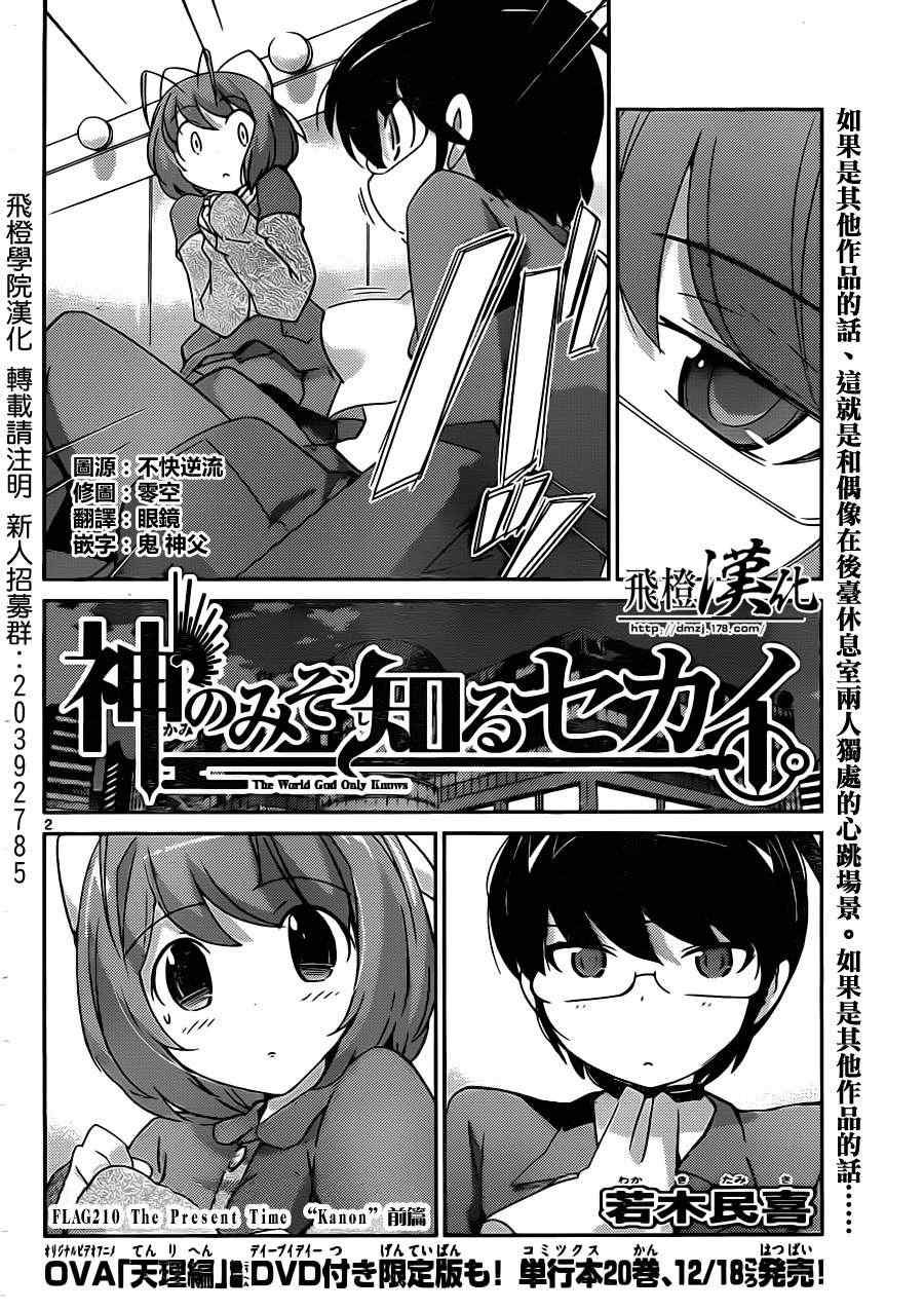 第210话 The Present Time “Kanon”前篇