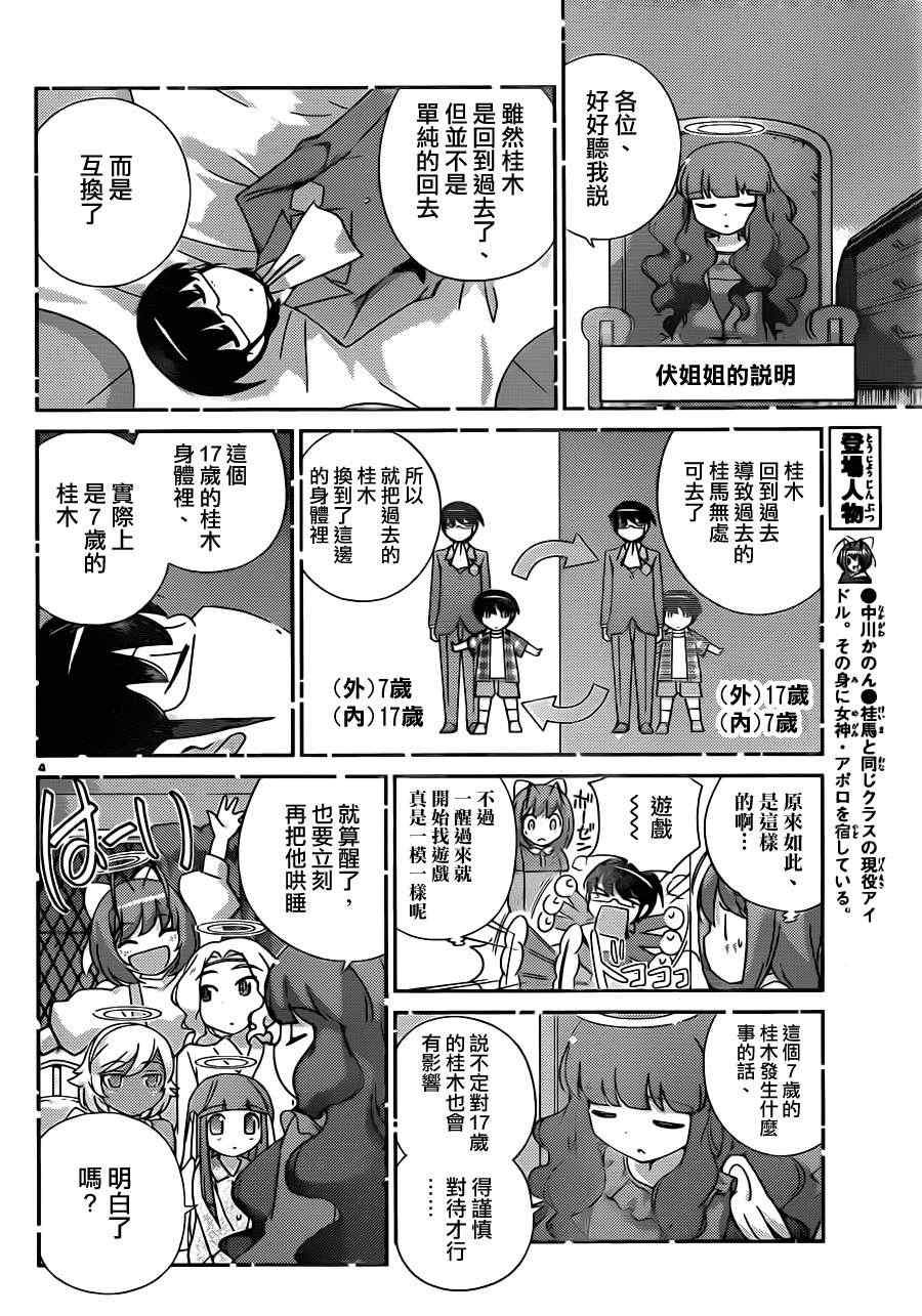 第210话 The Present Time “Kanon”前篇