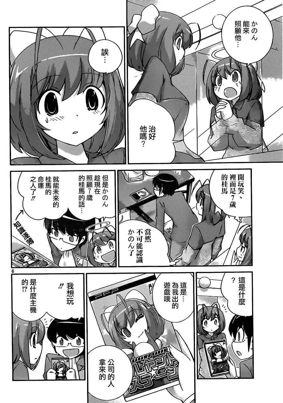 第210话 The Present Time “Kanon”前篇