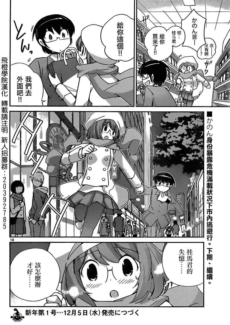 第210话 The Present Time “Kanon”前篇