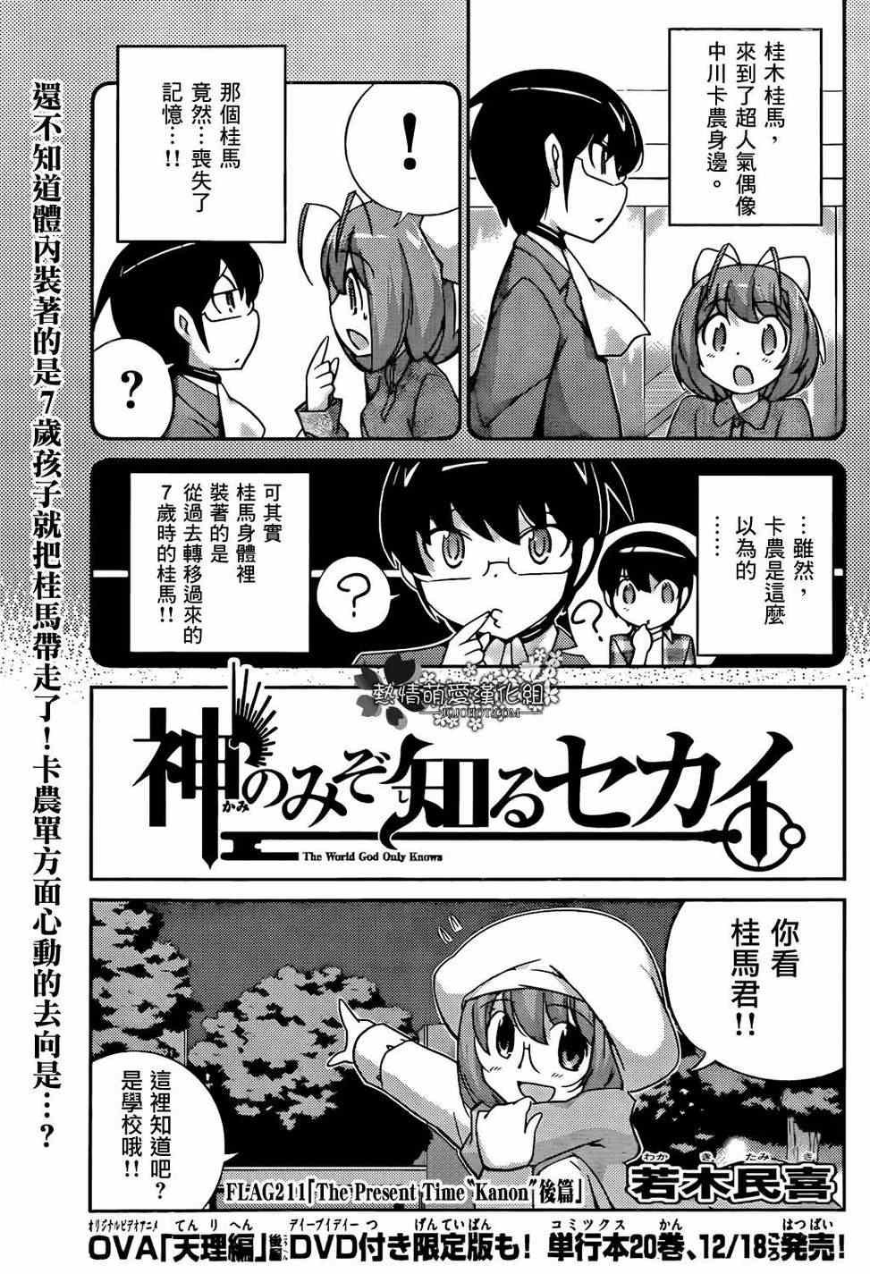 第211话 The Present Time “Kanon”后篇