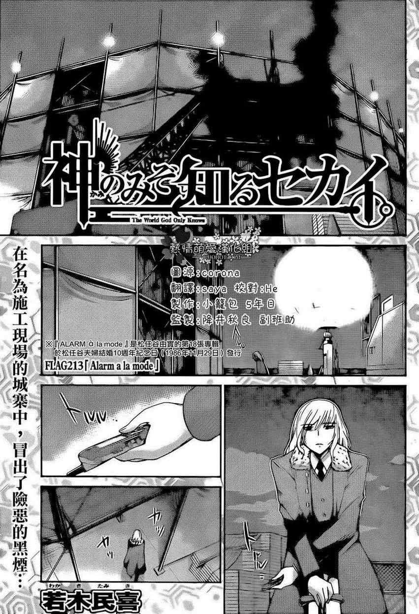 第213话 Alarm a la mode